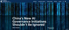 《可信人工智能白皮书》被全球顶级智库列为中国人工智能治理三