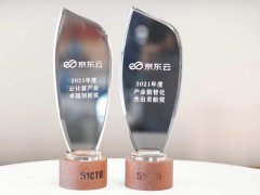 京东云入选 “2021年第十六届中国企业年终评选”榜单